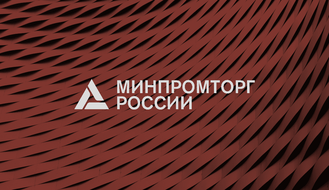 Минпромторг России представил план импортозамещения в отрасли связи